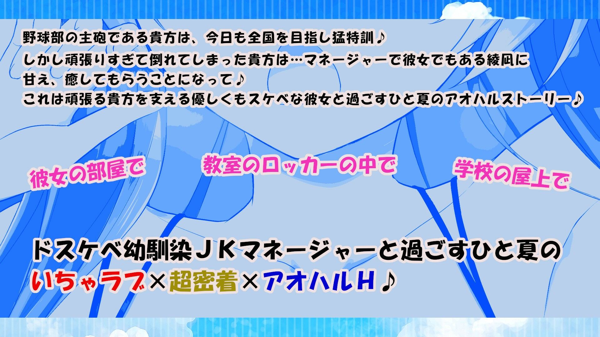 【10大特典】幼馴染のドスケベ野球部JKマネといちゃラブ×超密着アオハルH【オホ声/応援/ご奉仕】 画像2