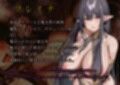 11大特典【超密着/孕ませ】魔王軍幹部の爆乳ムチムチエルフが快楽堕ち〜憎き勇者に敗北宣言＆いちゃラブご奉仕で最後はママになる〜【NTR報告】