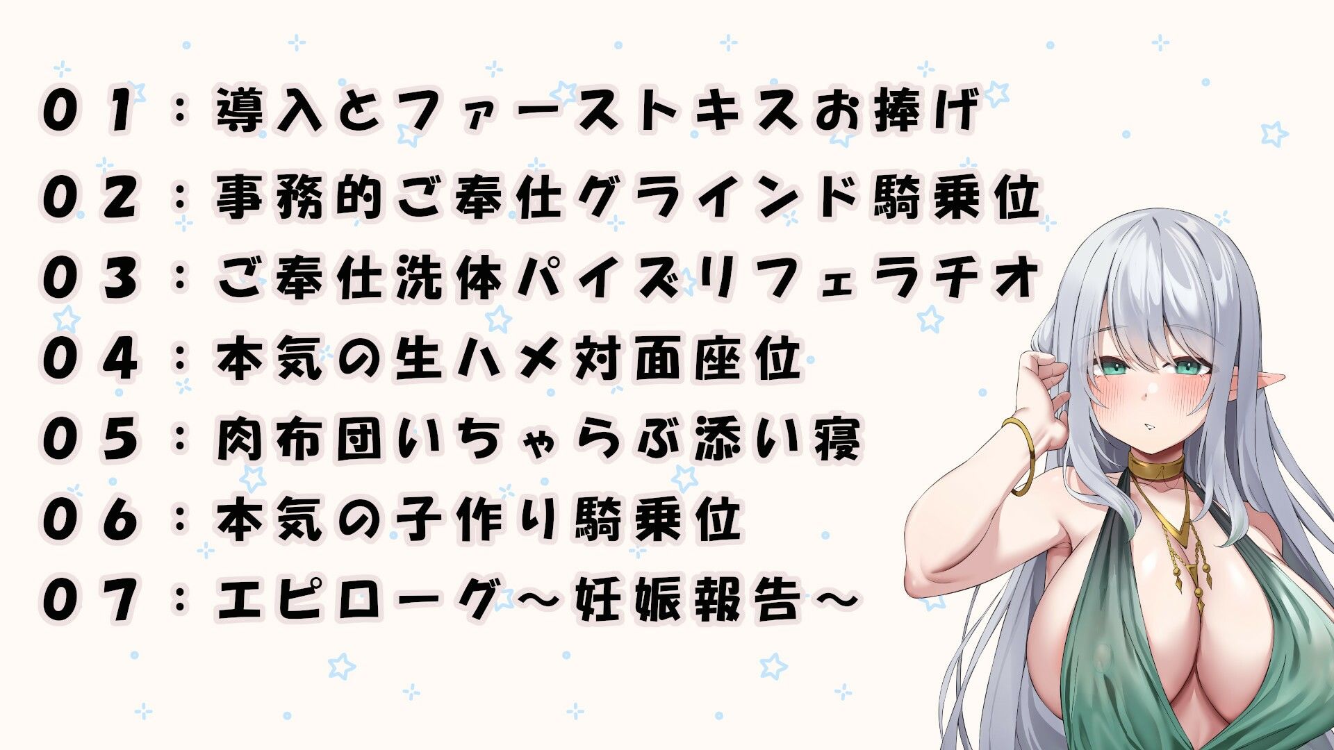 【8大特典】クールなエルフ姫の事務的ご奉仕〜次第にいちゃらぶH、本気のドスケベ超密着妊活からの孕ませへ発展していく話〜【KU100】 画像5