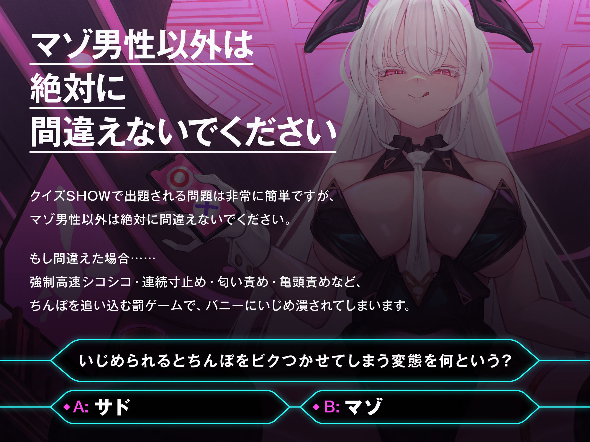 サンプル画像1:【マゾ以外は絶対に間違えないでください】オナサポクイズSHOW〜マゾちんぽで考えヌけ♪〜(藤野もも) [d_656125]