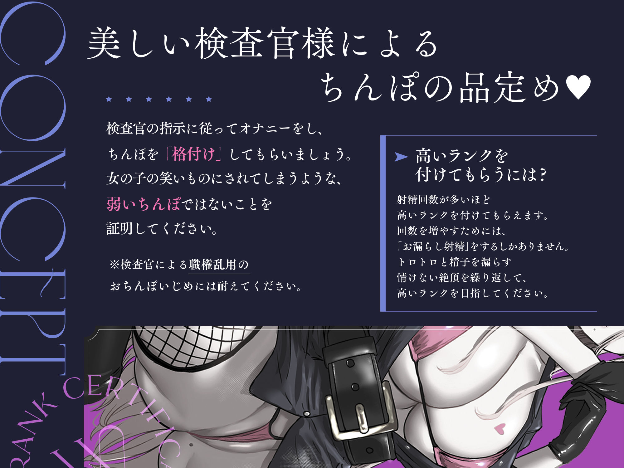 【ちんぽランク認定証付き】射精方法でランクが変わる!妖艶な美女検査官による『ちんぽ格付け』オナサポ 画像2
