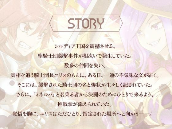 サンプル画像1:【リョナ】騎士ユリスと魔術師ミネルバの決闘 終わりなき闘いの果てに（CV.紺碧あおい）【バトル / 戦闘 / ダメージボイス】(紺碧レゾナンス) [d_656141]