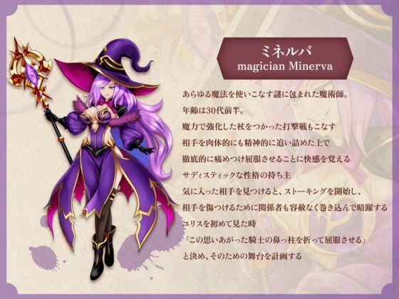 サンプル画像3:【リョナ】騎士ユリスと魔術師ミネルバの決闘 終わりなき闘いの果てに（CV.紺碧あおい）【バトル / 戦闘 / ダメージボイス】(紺碧レゾナンス) [d_656141]