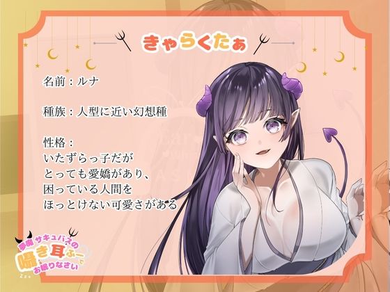 サンプル画像1:【CV.階乗セレナ様/バイノーラル】処女作品/夢魔サキュバスのささやき耳ふーで、御眠りなさい（はーと）(Ear Whispers ASMR) [d_656202]