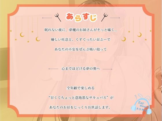 サンプル画像2:【CV.階乗セレナ様/バイノーラル】処女作品/夢魔サキュバスのささやき耳ふーで、御眠りなさい（はーと）(Ear Whispers ASMR) [d_656202]