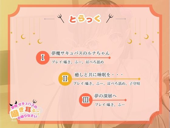 サンプル画像3:【CV.階乗セレナ様/バイノーラル】処女作品/夢魔サキュバスのささやき耳ふーで、御眠りなさい（はーと）(Ear Whispers ASMR) [d_656202]