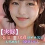 【実録】合法●●18歳にナカ出ししてみた！（計82分）