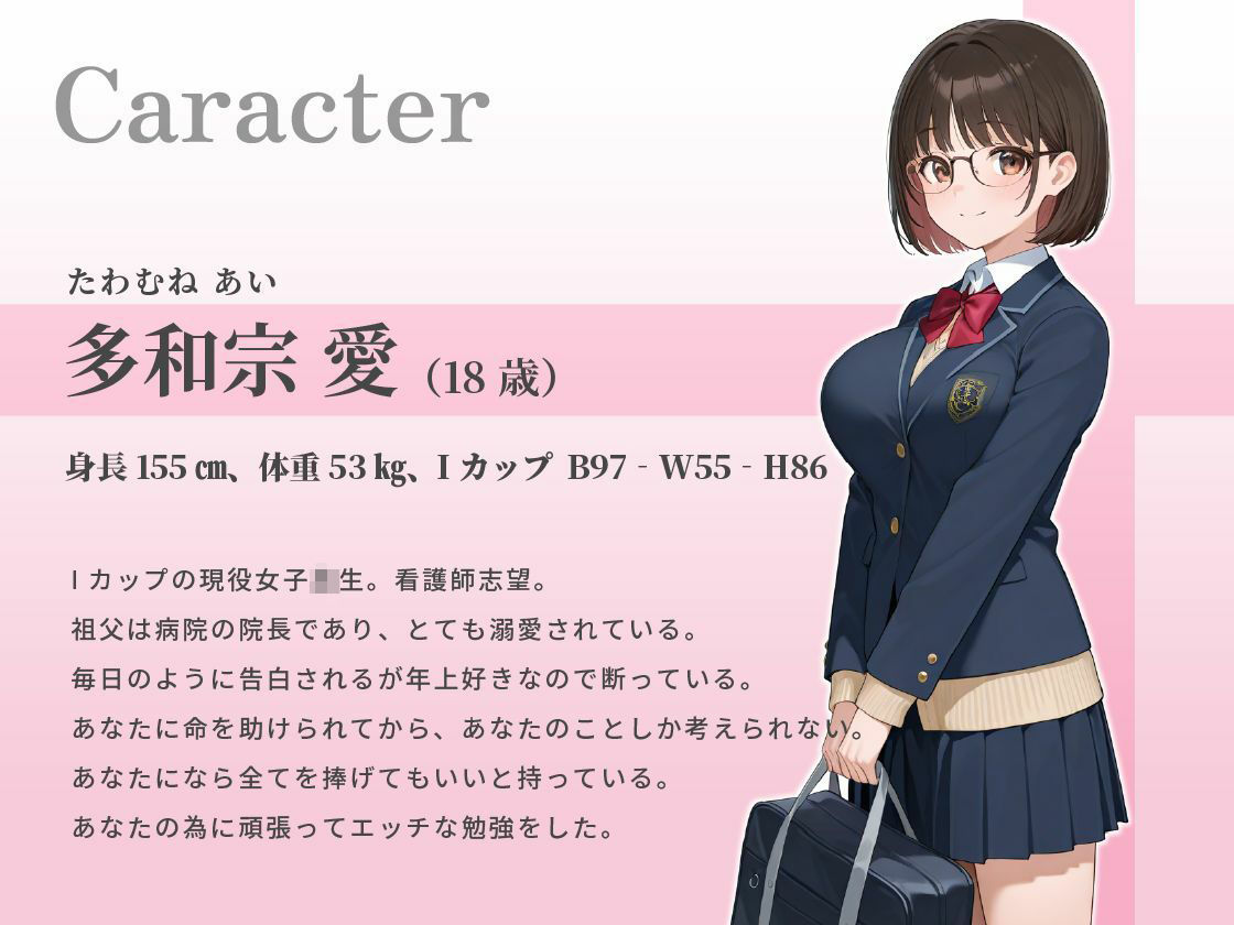 【1時間超え】Iカップ爆乳女子校生の恩返し介護〜真夏の病室で初エッチをあなたと〜【バイノーラル/制服/ナース】 画像2