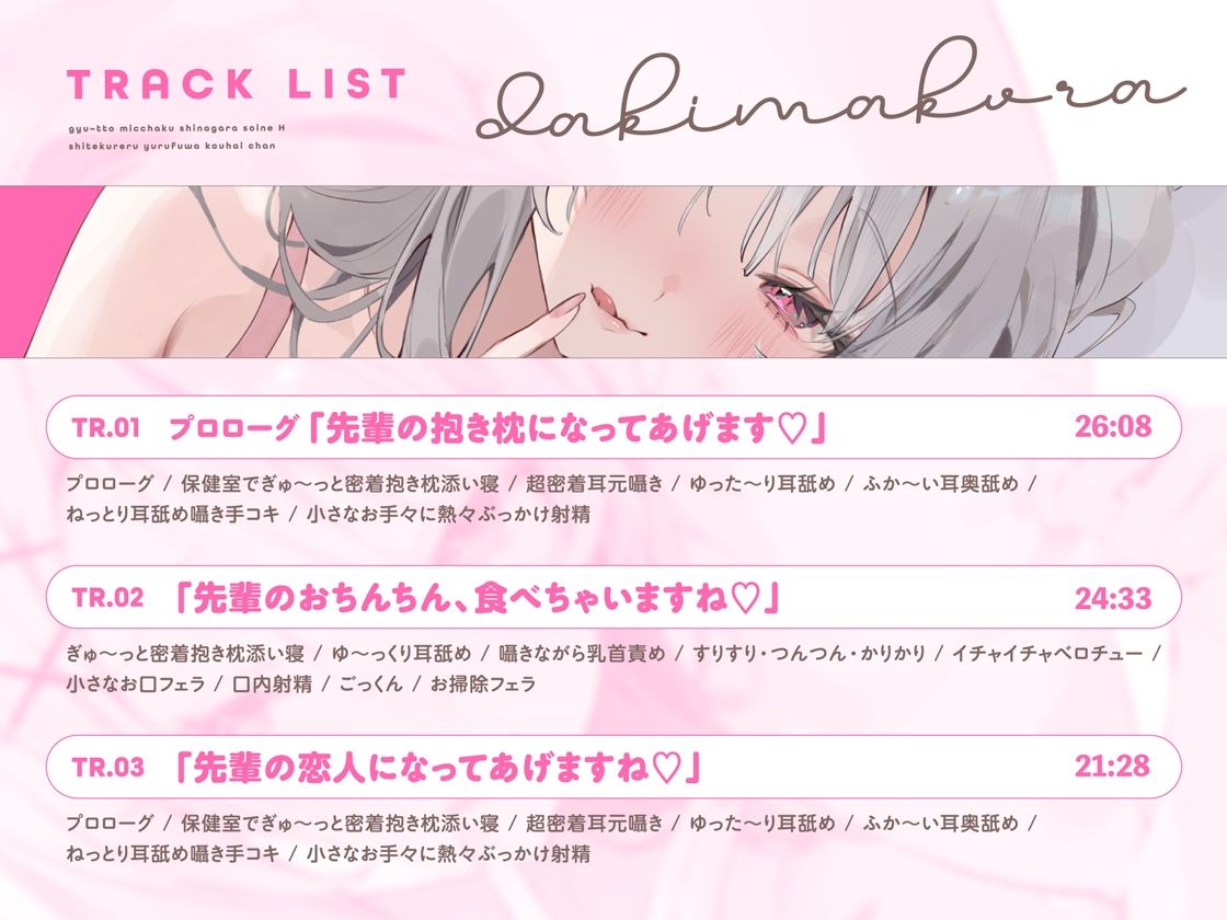 抱き枕カノジョ〜ぎゅ〜っと密着しながら添い寝エッチしてくれるゆるふわ後輩ちゃん〜 画像4