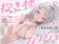 抱き枕カノジョ〜ぎゅ〜っと密着しながら添い寝エッチしてくれるゆるふわ後輩ちゃん〜