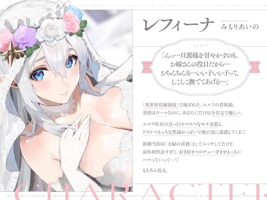 クールなのに徹底的に甘やかしてくれる孕ませエッチ好きの新婚エルフ嫁〜異世界花嫁制度〜 画像1