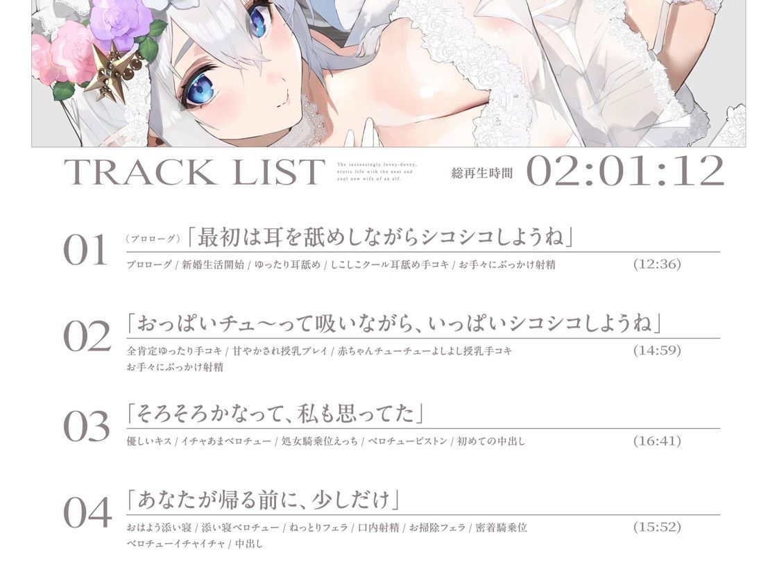 クールなのに徹底的に甘やかしてくれる孕ませエッチ好きの新婚エルフ嫁〜異世界花嫁制度〜 画像4