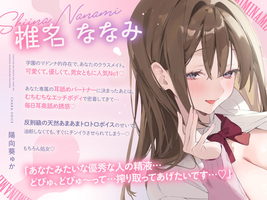 【全編耳奥舐め】優秀なアナタのための’専属耳舐めパートナー’〜人気No1美少女による’政府公認’耳奥舐めサービス♪〜 画像1