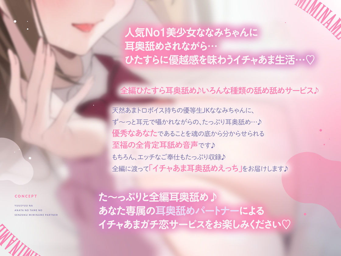 【全編耳奥舐め】優秀なアナタのための’専属耳舐めパートナー’〜人気No1美少女による’政府公認’耳奥舐めサービス♪〜 画像2