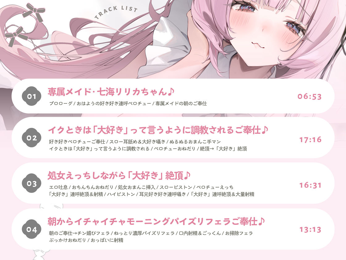 イクときは「大好き」って言うように調教された溺愛清楚メイドさんとのご主人様好き好き求愛子作りえっちする音声〜あまあましゅきしゅき孕ませライフ〜 画像4