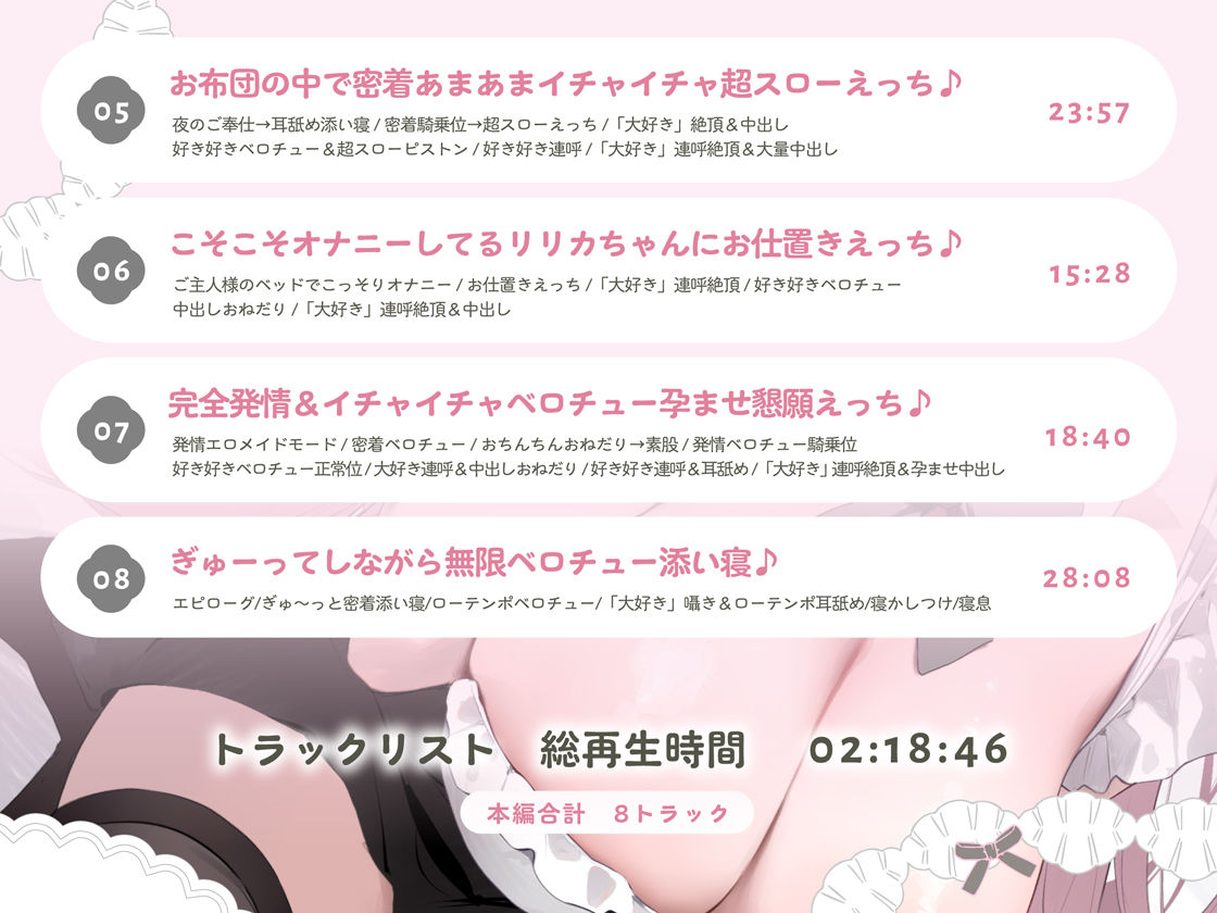 イクときは「大好き」って言うように調教された溺愛清楚メイドさんとのご主人様好き好き求愛子作りえっちする音声〜あまあましゅきしゅき孕ませライフ〜 画像5