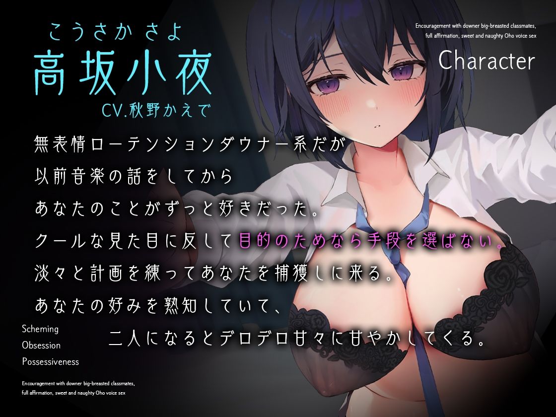 サンプル画像3:ダウナー巨乳な同級生と励まし全肯定甘々どすけべオホ声えっち〜でもこれ実はあなたを手に入れるための用意周到な罠でした〜(とるだ屋ボイス) [d_656496]