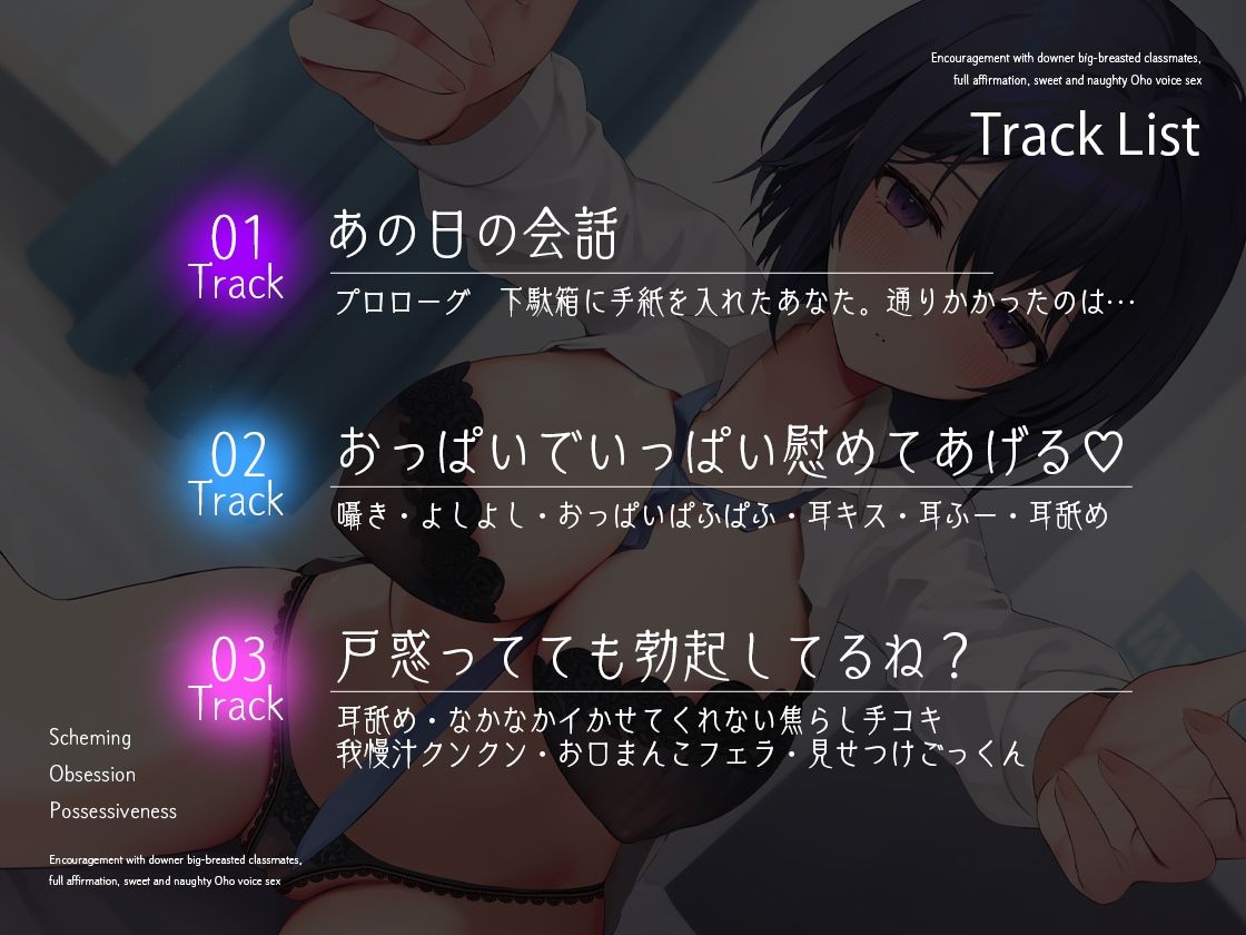 サンプル画像5:ダウナー巨乳な同級生と励まし全肯定甘々どすけべオホ声えっち〜でもこれ実はあなたを手に入れるための用意周到な罠でした〜(とるだ屋ボイス) [d_656496]