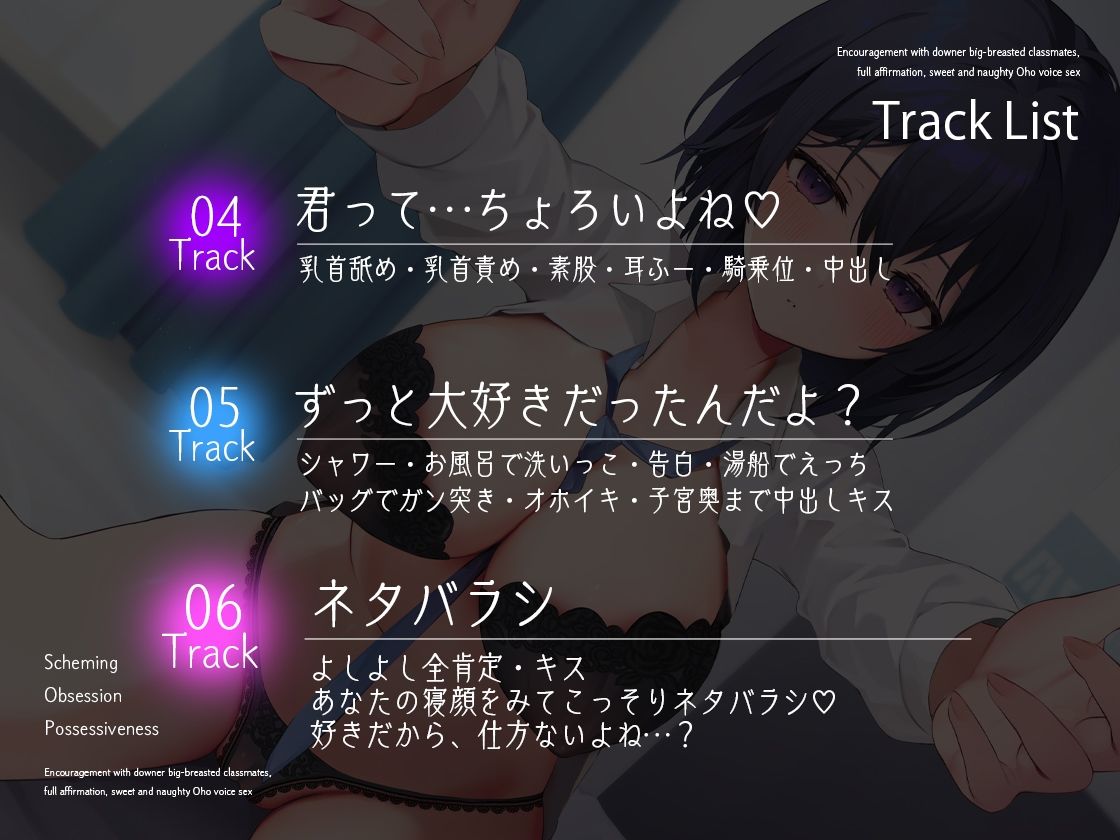 サンプル画像6:ダウナー巨乳な同級生と励まし全肯定甘々どすけべオホ声えっち〜でもこれ実はあなたを手に入れるための用意周到な罠でした〜(とるだ屋ボイス) [d_656496]