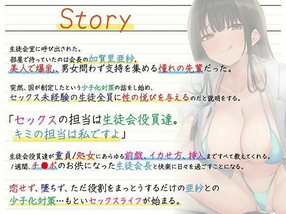サンプル画像2:どぴゅっと生ハメ生徒会〜少子化対策のための種付けSEX生活〜(制服days（旧：甘声）) [d_656498]