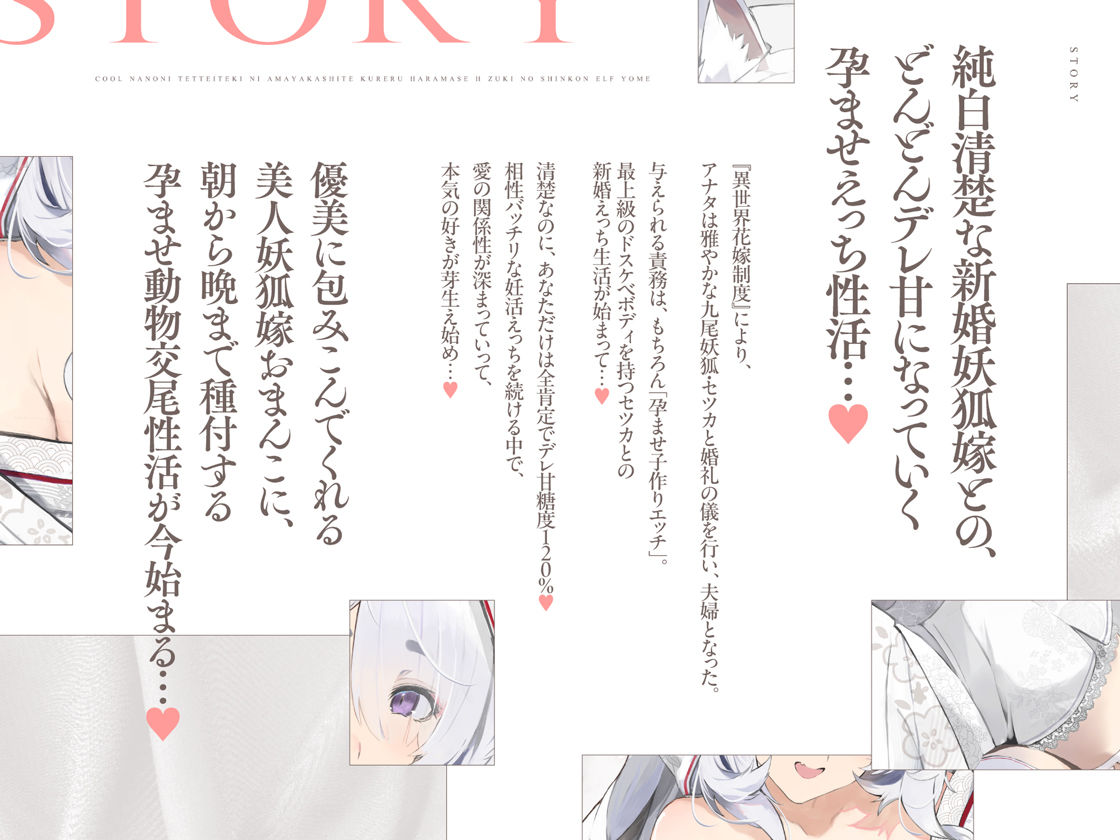 普段は清楚なのにエッチ中はデレ甘に包みこんでくれる孕ませエッチ好きの新婚妖狐嫁〜異世界花嫁制度〜 画像2