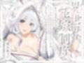 普段は清楚なのにエッチ中はデレ甘に包みこんでくれる孕ませエッチ好きの新婚妖狐嫁〜異世界花嫁制度〜