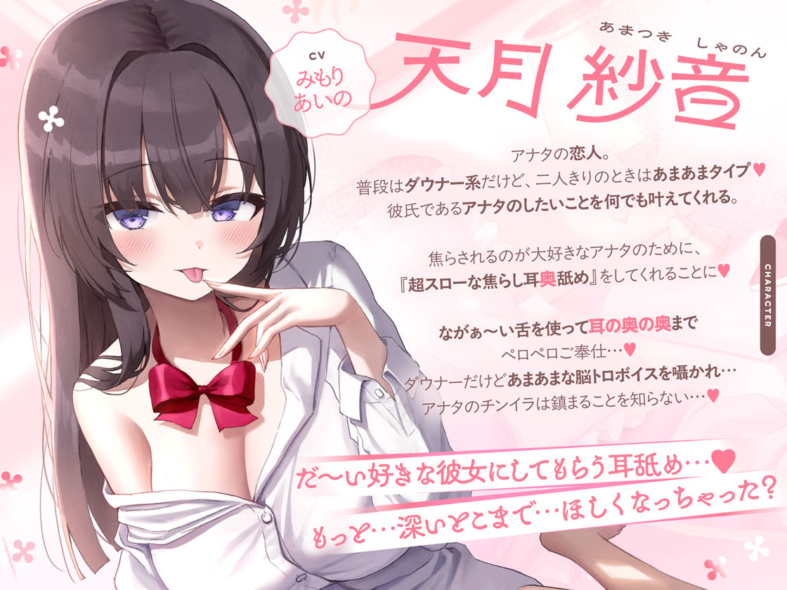 【たっぷり無声音×耳奥舐め】お耳焦らし好きのための’超スロー耳奥舐め’〜耳の深層までね〜っとり舐められて幸せになる音声♪〜 画像1