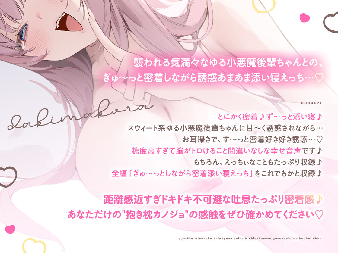 抱き枕カノジョ-Sweet Devil- 〜ぎゅ〜っと密着しながら添い寝エッチしてくれるゆる小悪魔後輩ちゃん〜【本編たっぷり3時間♪】 画像2