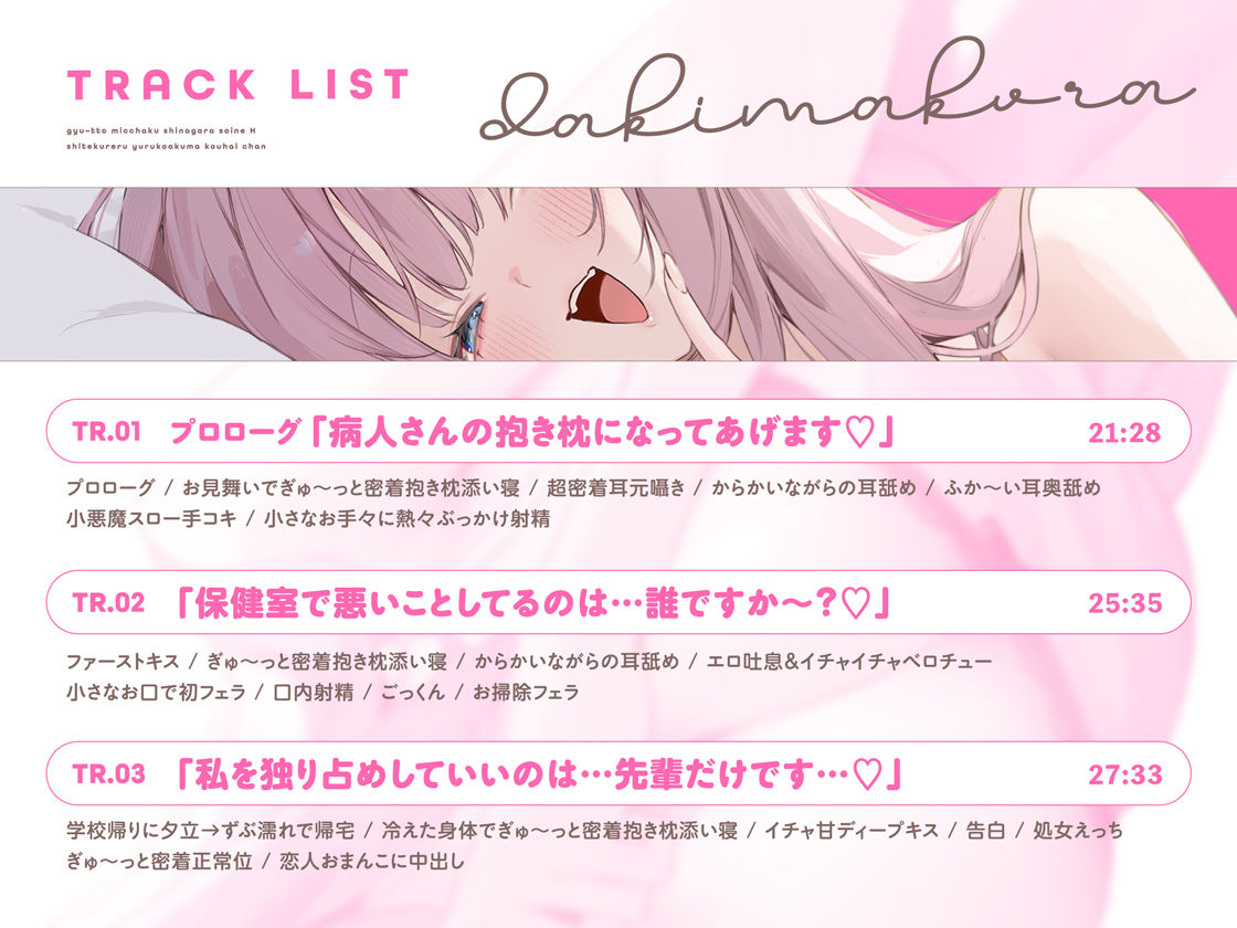 抱き枕カノジョ-Sweet Devil- 〜ぎゅ〜っと密着しながら添い寝エッチしてくれるゆる小悪魔後輩ちゃん〜【本編たっぷり3時間♪】 画像4