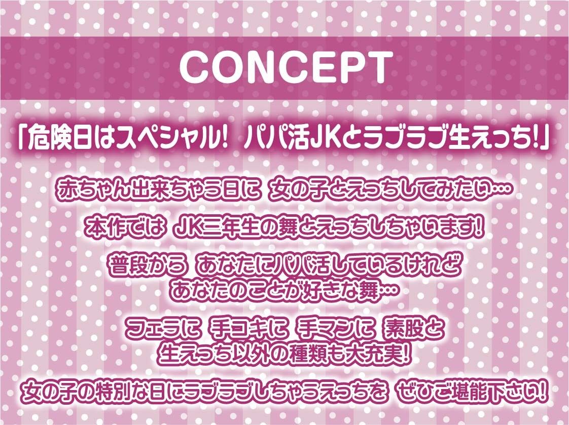 サンプル画像4:【甘々妊娠】パパ活JK大人あり〜甘々おま〇こに妊娠確定危険日生中出し〜(テグラユウキ) [d_656596]