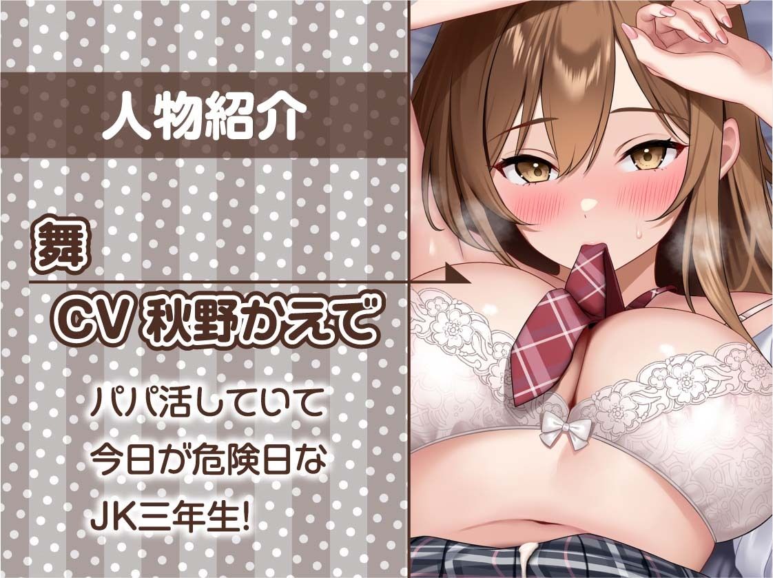 サンプル画像5:【甘々妊娠】パパ活JK大人あり〜甘々おま〇こに妊娠確定危険日生中出し〜(テグラユウキ) [d_656596]