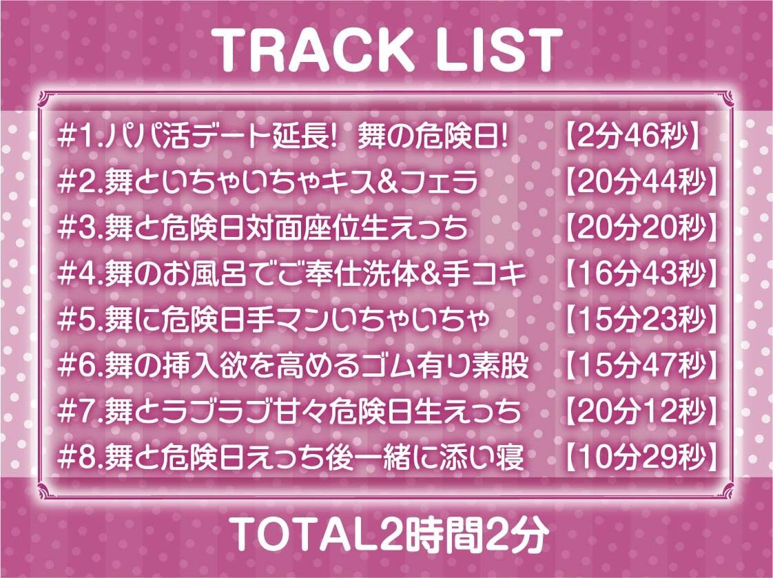 【甘々妊娠】パパ活JK大人あり〜甘々おま〇こに妊娠確定危険日生中出し〜 画像6