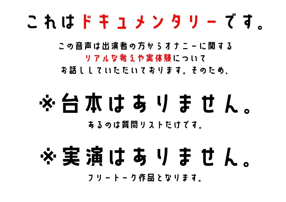サンプル画像1:【オーディション頑張る同人声優】わたしのオナニー事情 No.45 雪見だいふく【オナニーフリートーク】(スタジオTOM) [d_656621]