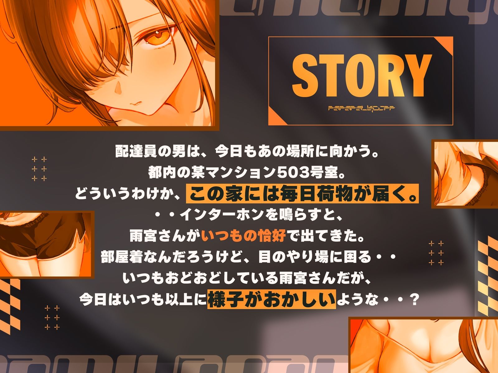 サンプル画像2:雨宮さんは、宅配をやめられない。【KU100】(荘ノヴァ) [d_656807]