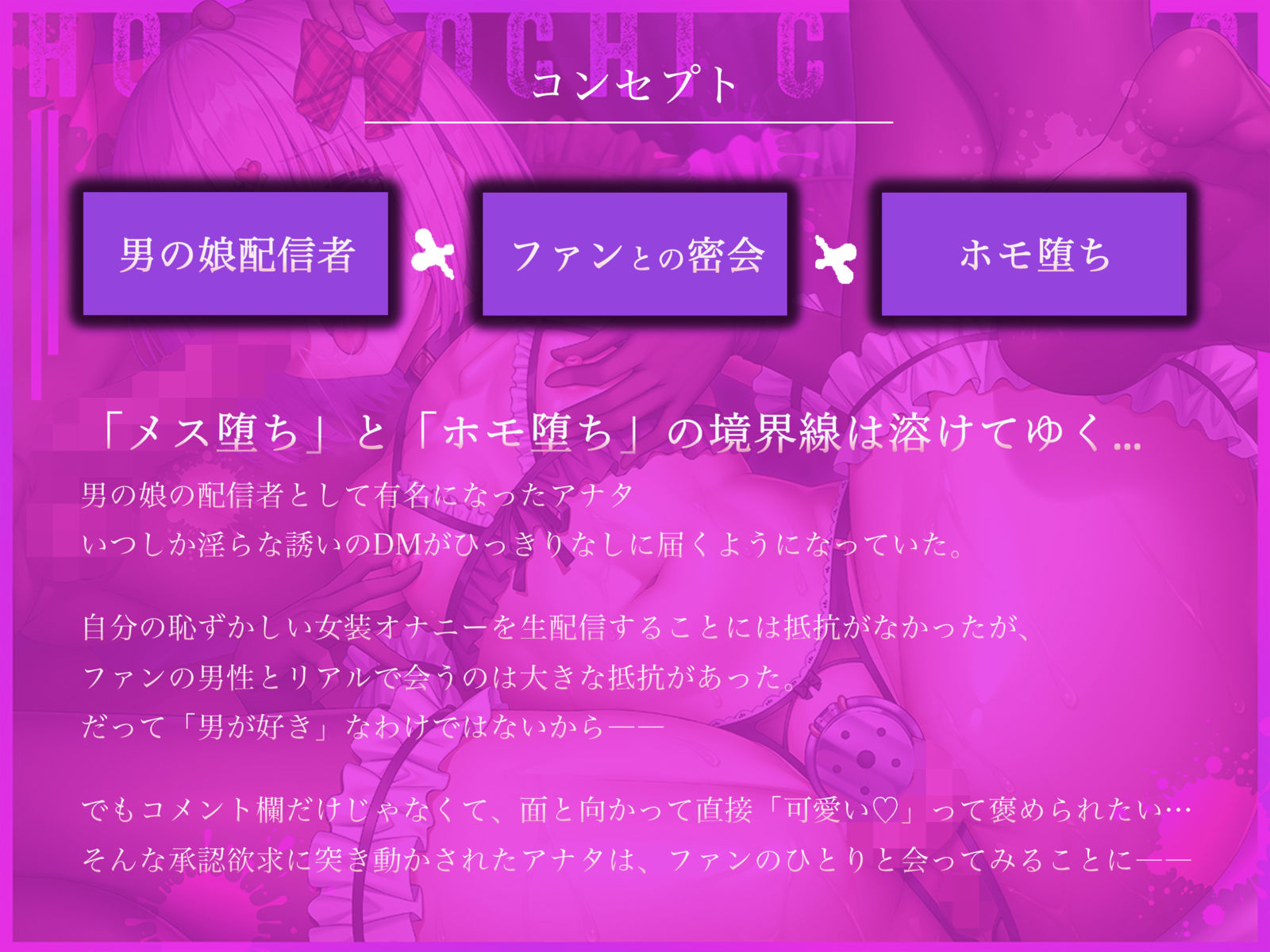 サンプル画像2:女装メスイキ中毒者のための強○ホモ堕ち調教(被支配中毒) [d_656835]