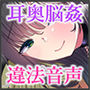耳が溶ける違法音声ドラッグ--Fentanil.wav--【快楽堕ち】【廃人確定】