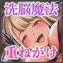 治癒担当ドSサキュバスの重ねがけ催○アクメ魔法ヒーリング・サギュア