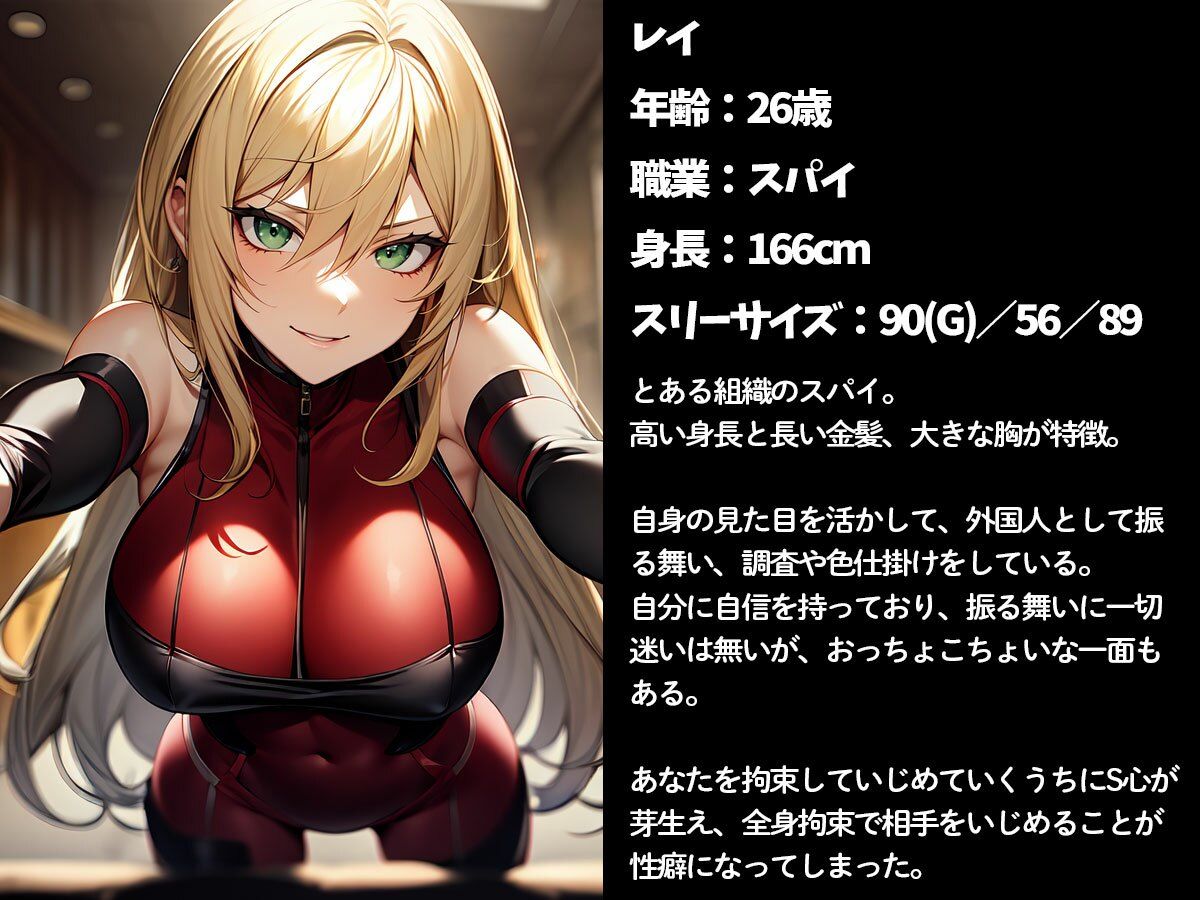 サンプル画像1:全身拘束された俺をくすぐり弄び連続絶頂させてくる金髪美人スパイ(こむぎ) [d_656871]