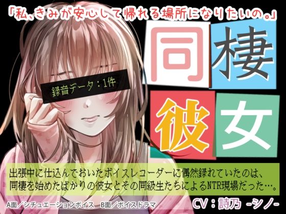 【BLACK★BASE】A面/ボイスドラマです『同棲彼女』