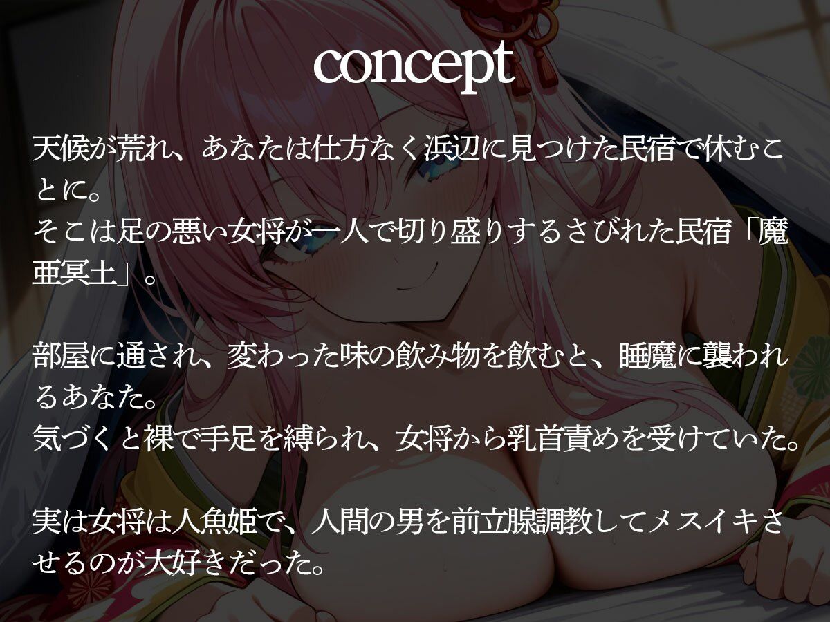 サンプル画像2:浜辺の民宿で人魚姫に前立腺調教されて連続メスイキするボク(またたび) [d_656929]