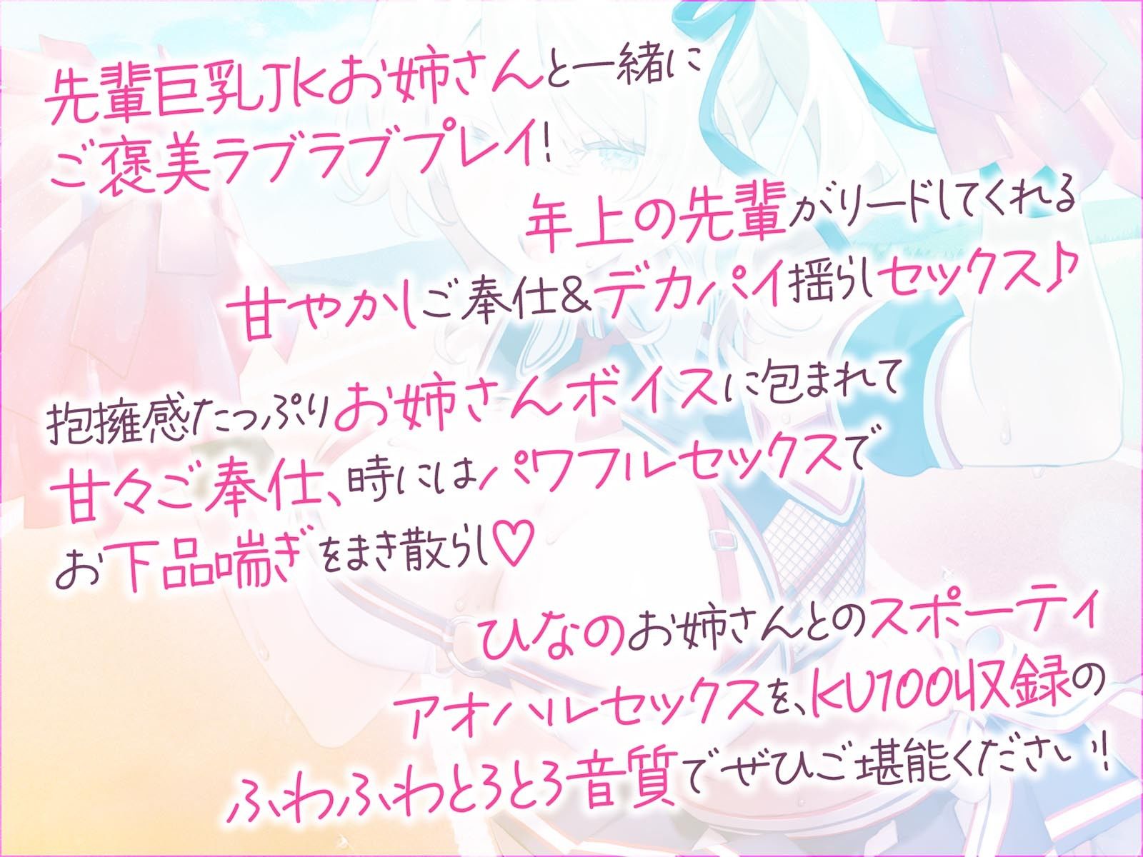 サンプル画像1:【KU100】やらせてくれる巨乳先輩チア！サクッと処理ヌキ＆じっくり汗だくスポーティセックス♪(Deep；Dahlia) [d_656978]