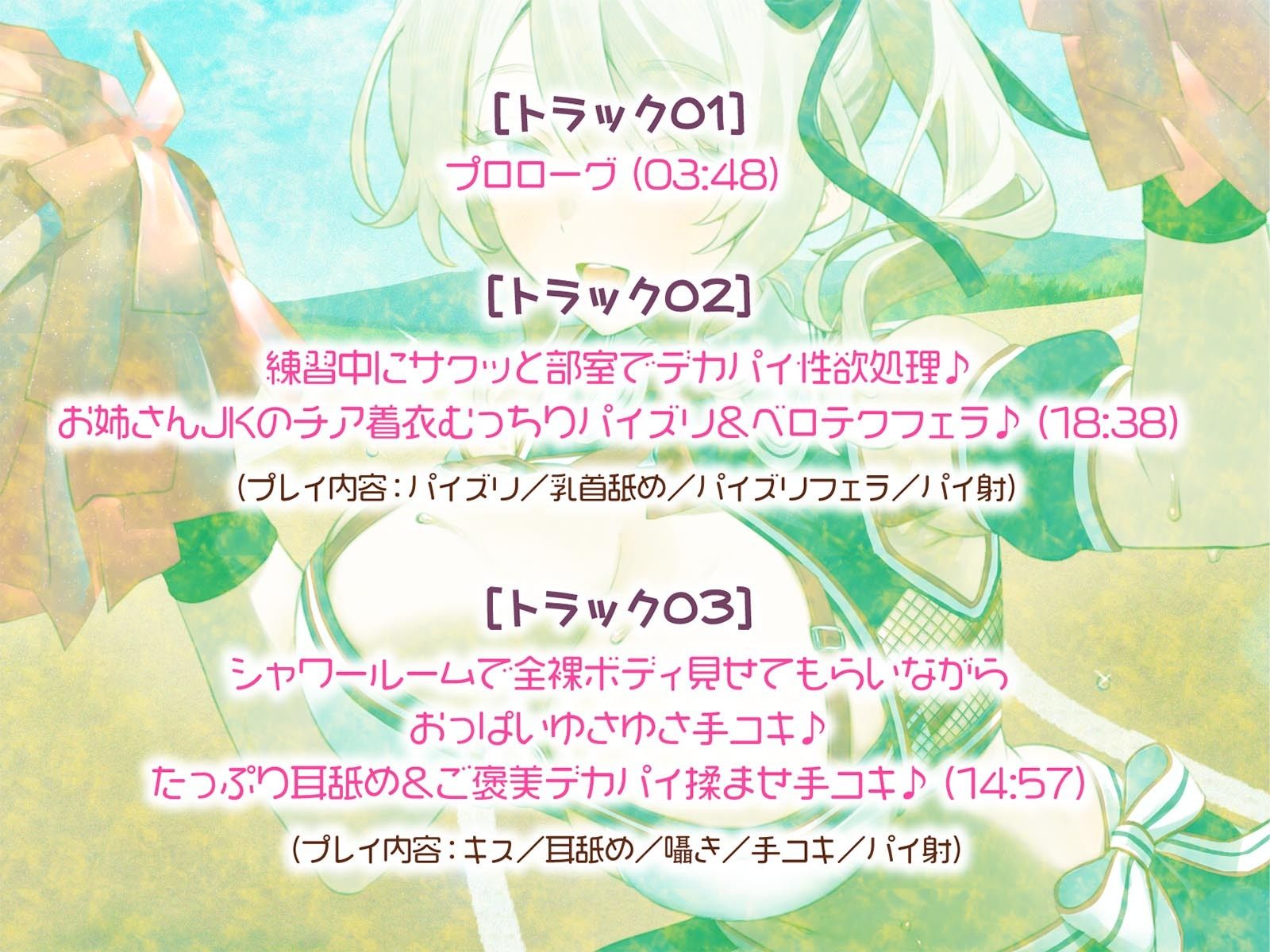 サンプル画像3:【KU100】やらせてくれる巨乳先輩チア！サクッと処理ヌキ＆じっくり汗だくスポーティセックス♪(Deep；Dahlia) [d_656978]