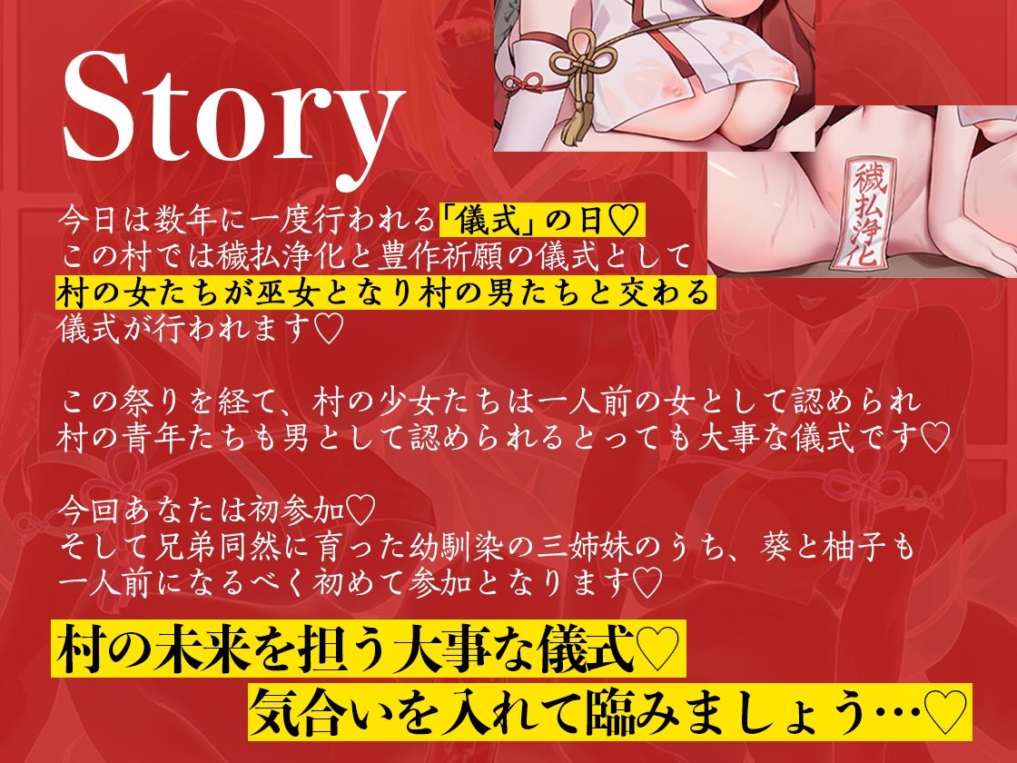 巫女姉妹〜あなたのことが大好きな幼馴染三姉妹とえちえち儀式でザーメンたっぷり中出し穢払&巨乳に埋もれて豊作祈願〜 画像1