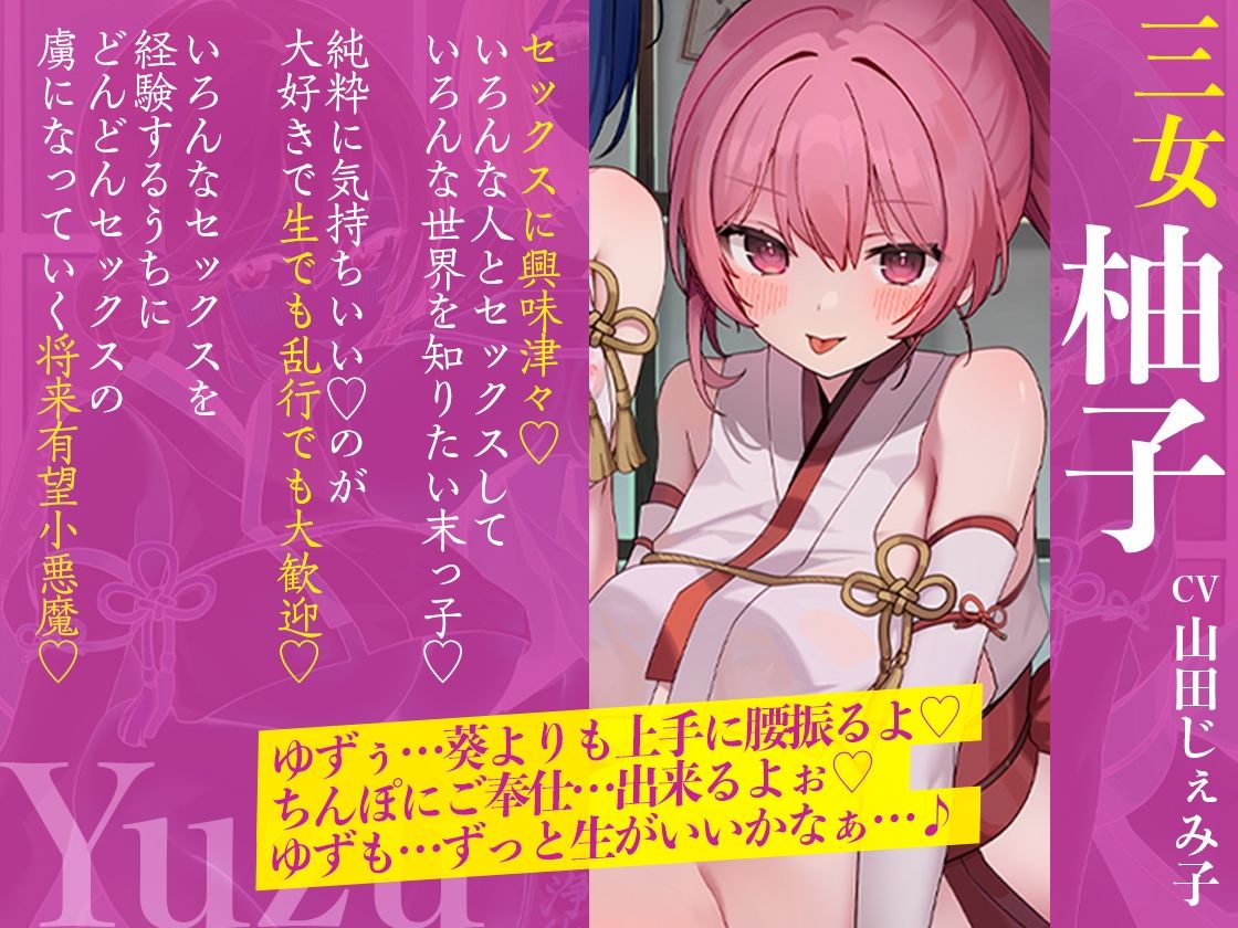 サンプル画像5:巫女姉妹〜あなたのことが大好きな幼馴染三姉妹とえちえち儀式でザーメンたっぷり中出し穢払＆巨乳に埋もれて豊作祈願〜(とるだ屋ボイス) [d_656985]