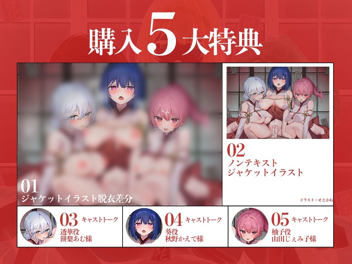 サンプル画像6:巫女姉妹〜あなたのことが大好きな幼馴染三姉妹とえちえち儀式でザーメンたっぷり中出し穢払＆巨乳に埋もれて豊作祈願〜(とるだ屋ボイス) [d_656985]