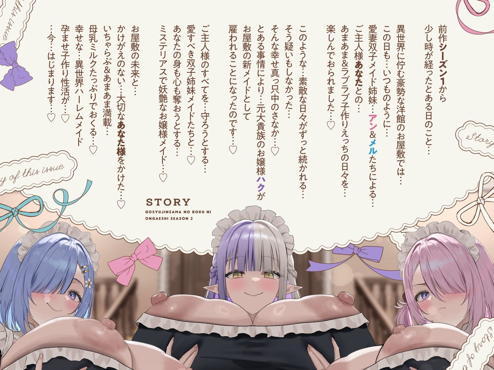 サンプル画像5:【6時間×全編母乳×3人メイドハーレム】〜昔拾った姉妹がスクスク育ってご主人様のボクに恩返し2♪〜ドスケベ爆乳メイド×3の母乳たっぷり孕ませ子作り恩返しえっち♪(マヨタマ) [d_657094]