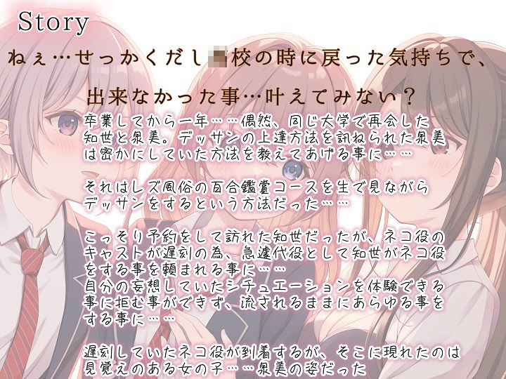 【TS百合】レズ風俗の百合鑑賞コースで同級生と初体験【KU100】 画像2