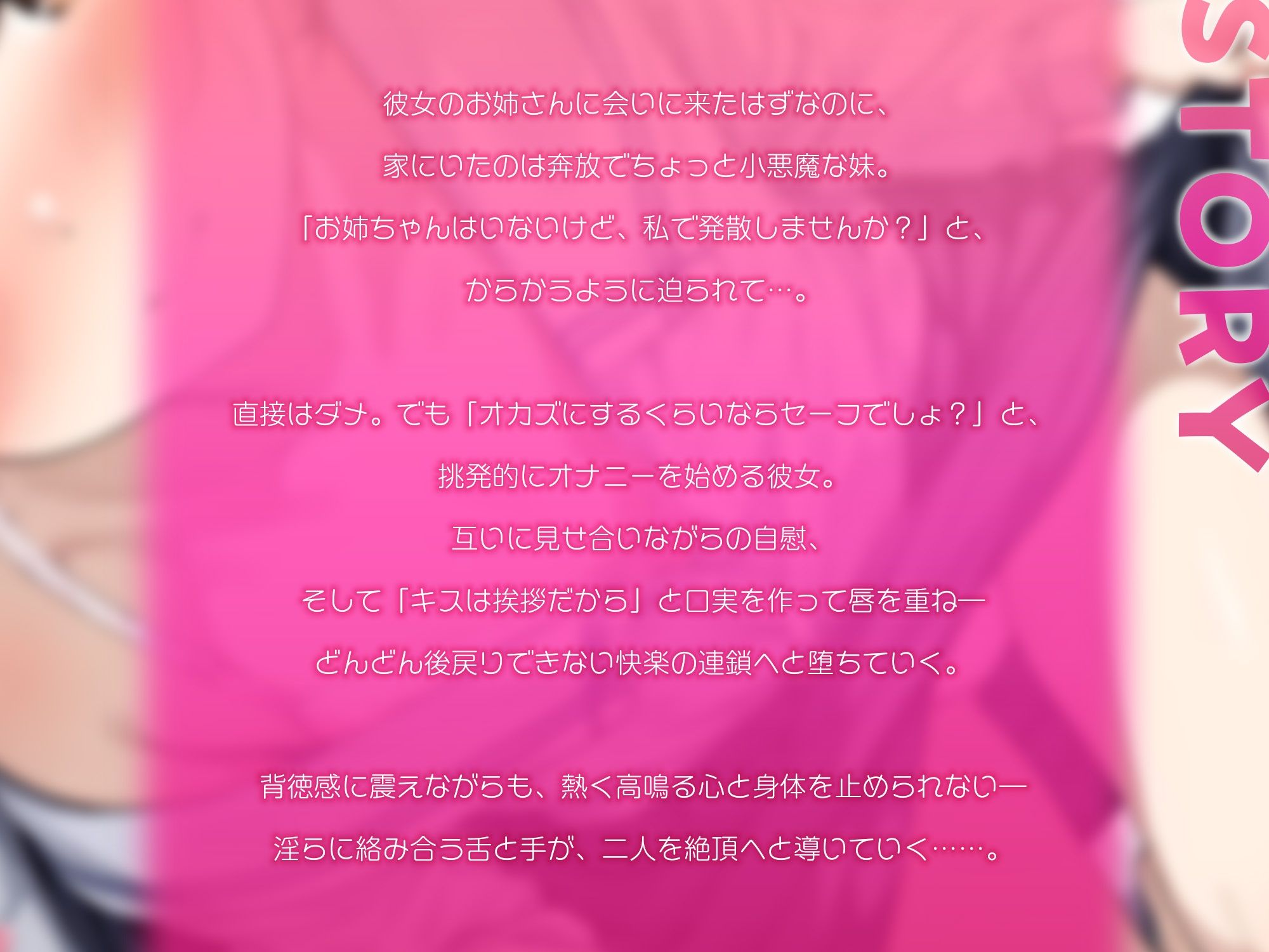 サンプル画像2:彼女の妹に誘われて〜背徳のベロチュー相互オナニー〜【KU100】(いたずらえっち 〜性癖よ恍惚なれ〜) [d_657316]