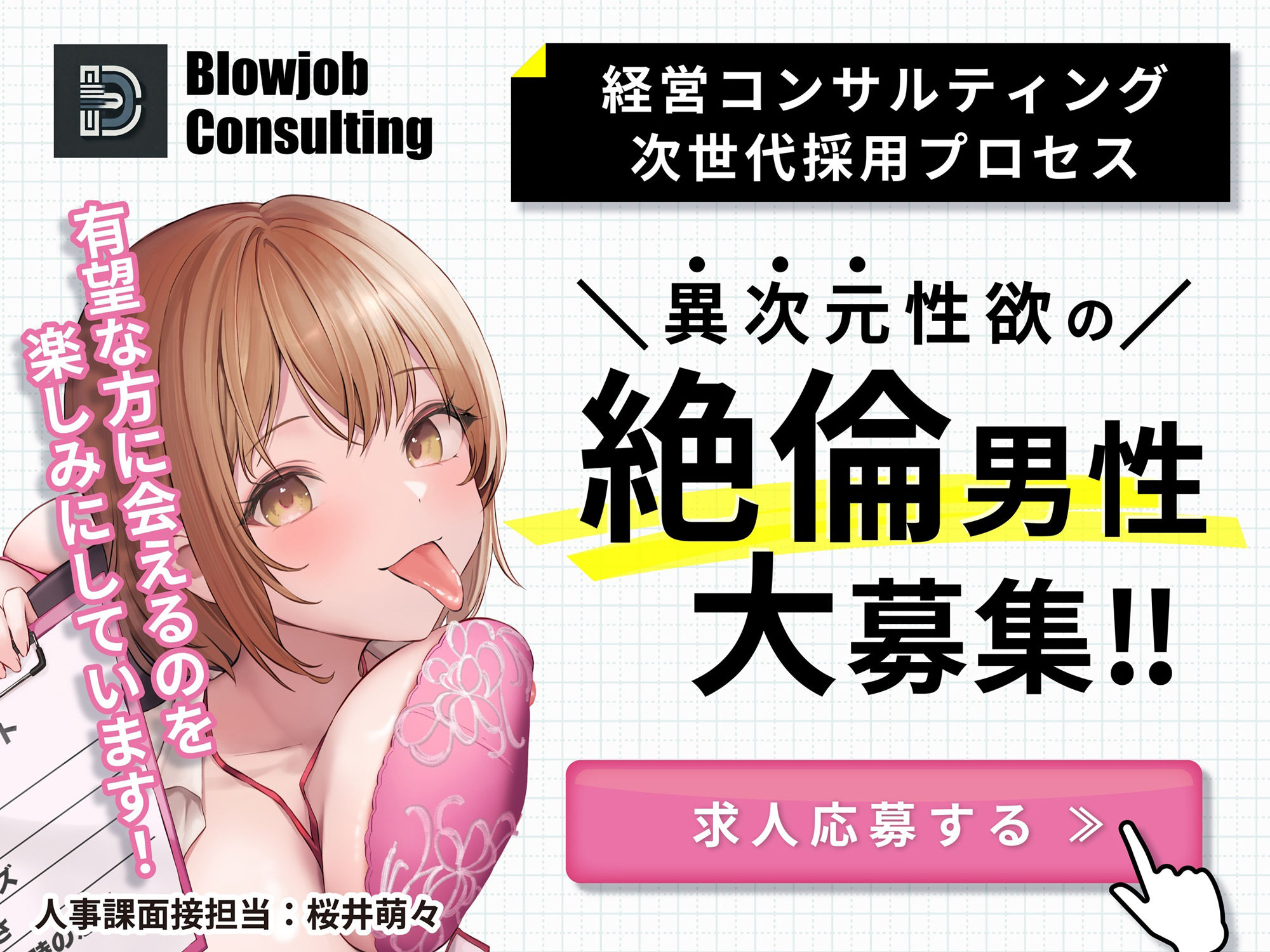 人事課禁断の職権乱交面接〜ではフェラチオ面接を始めます?〜 画像1