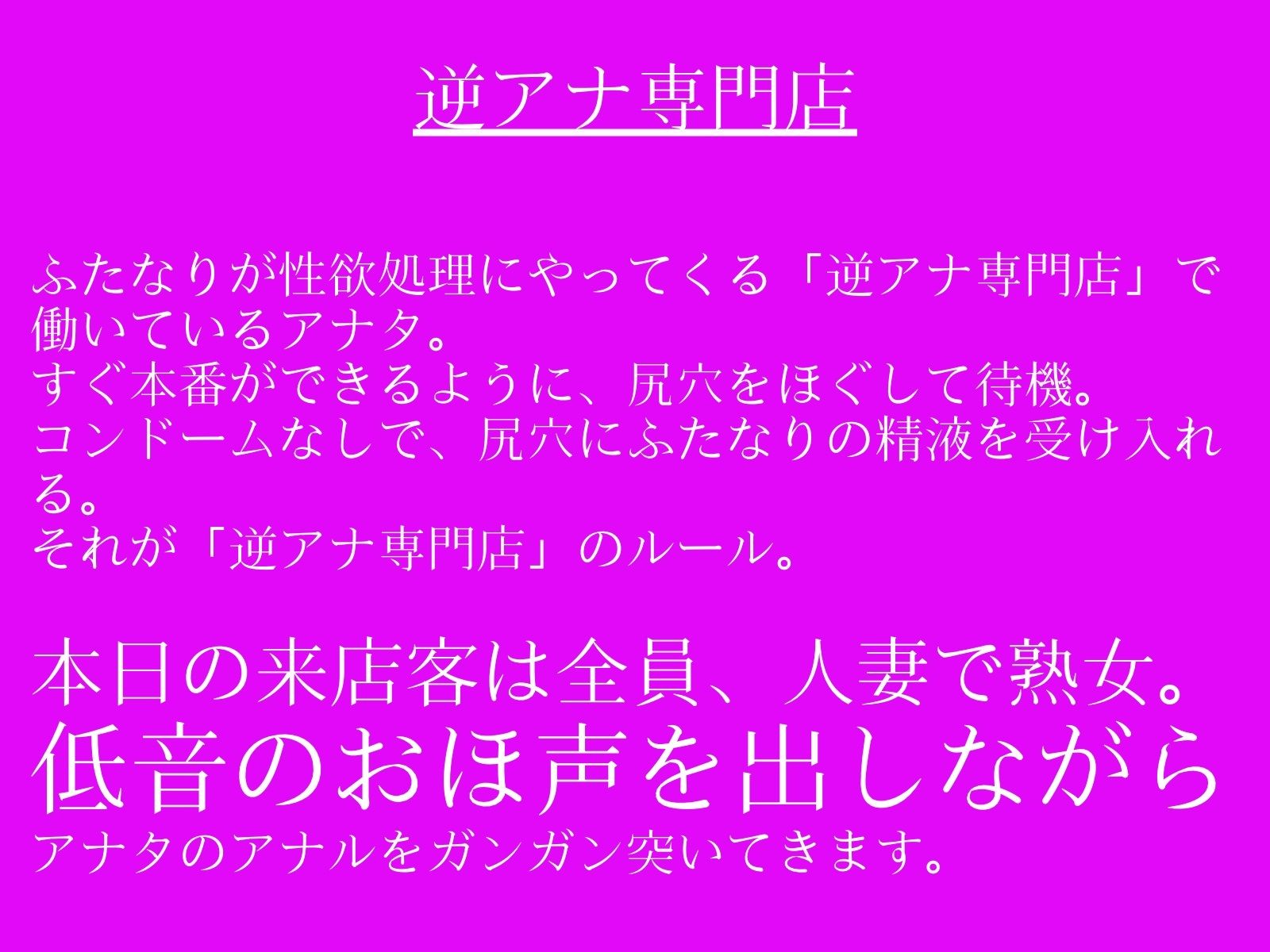サンプル画像1:【低音おほ声/ふたなり×男】逆アナ専門店〜おほ声ふたなり2〜人妻熟女(創作太平洋) [d_657361]